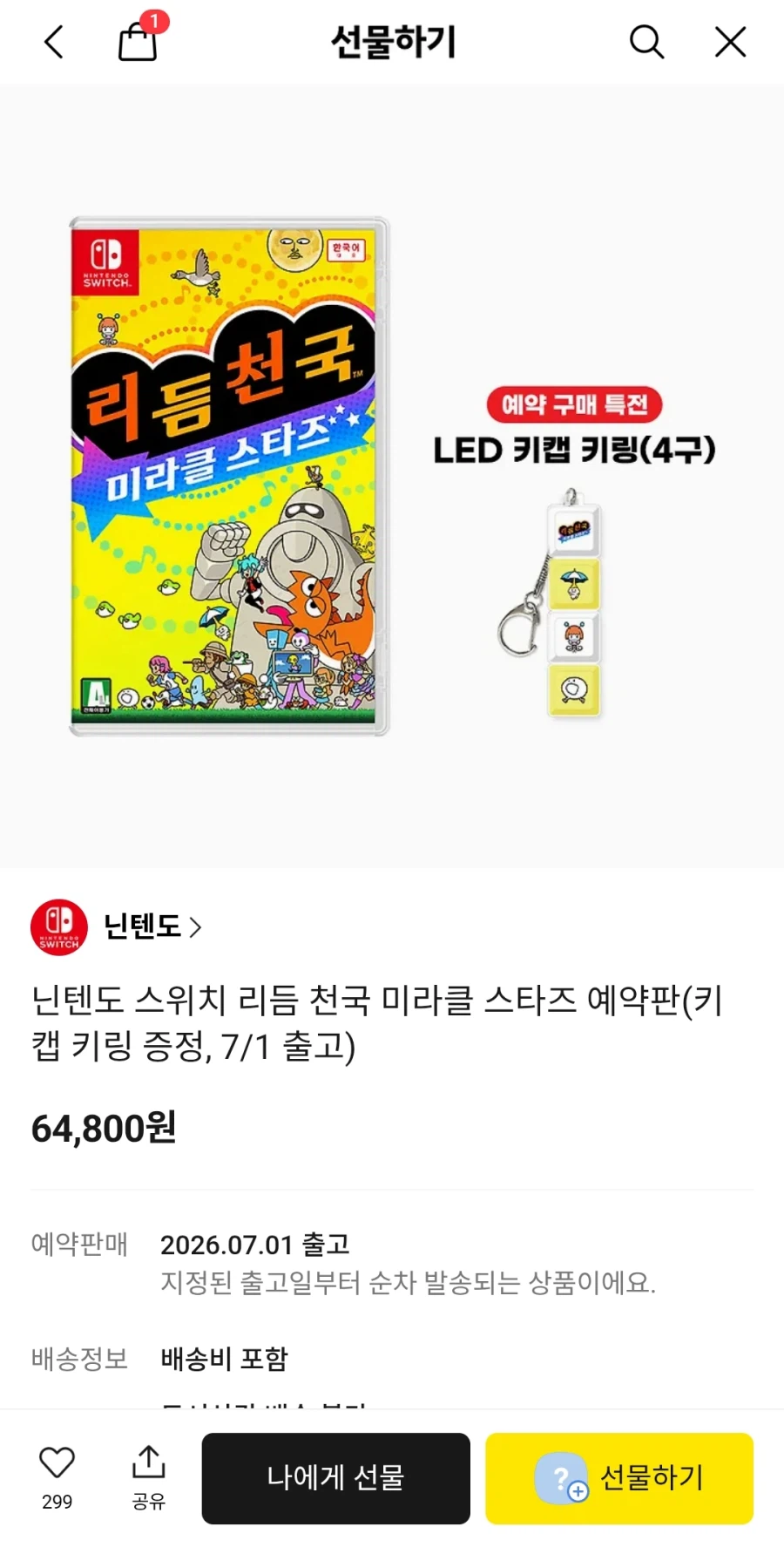 [카카오] 스위치 리듬천국 미라클 스타즈(키링)(648,000)_1.webp