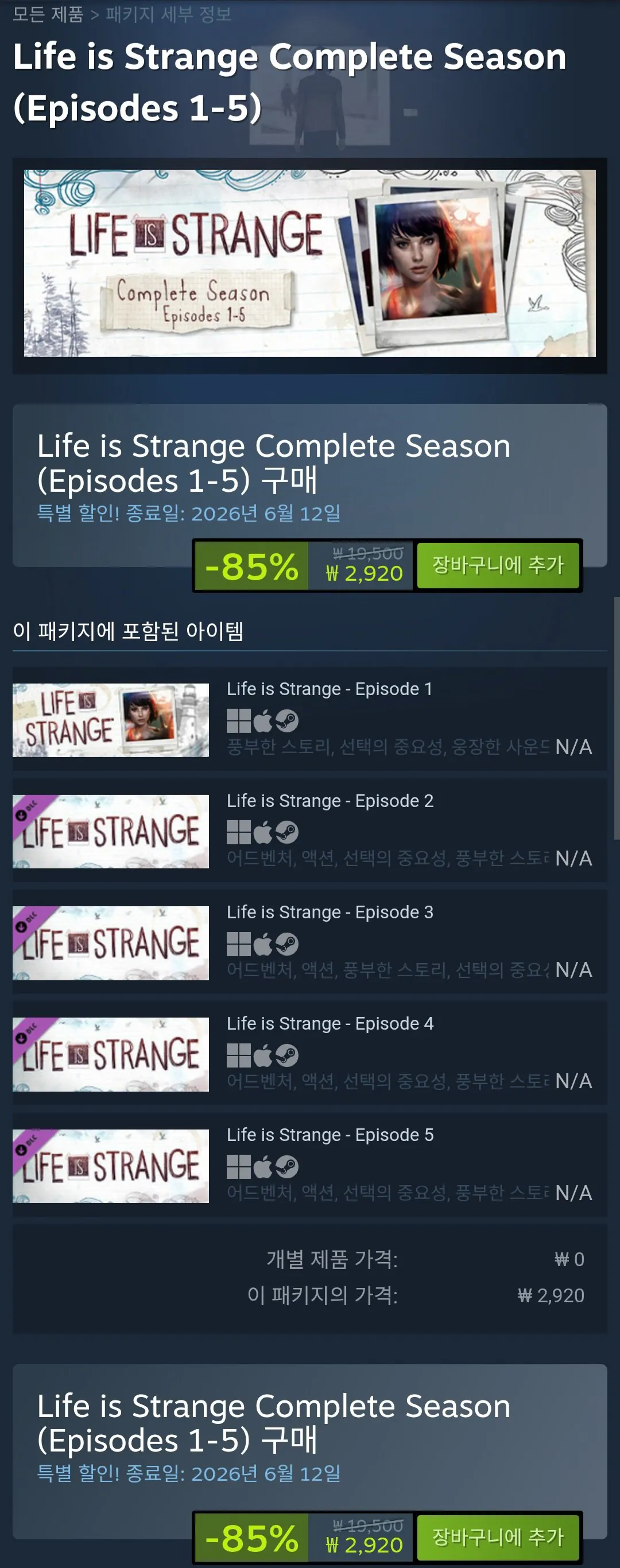 [스팀] 라이프 오브 스트레인지 통합팩 85% (2,920원) (무배)