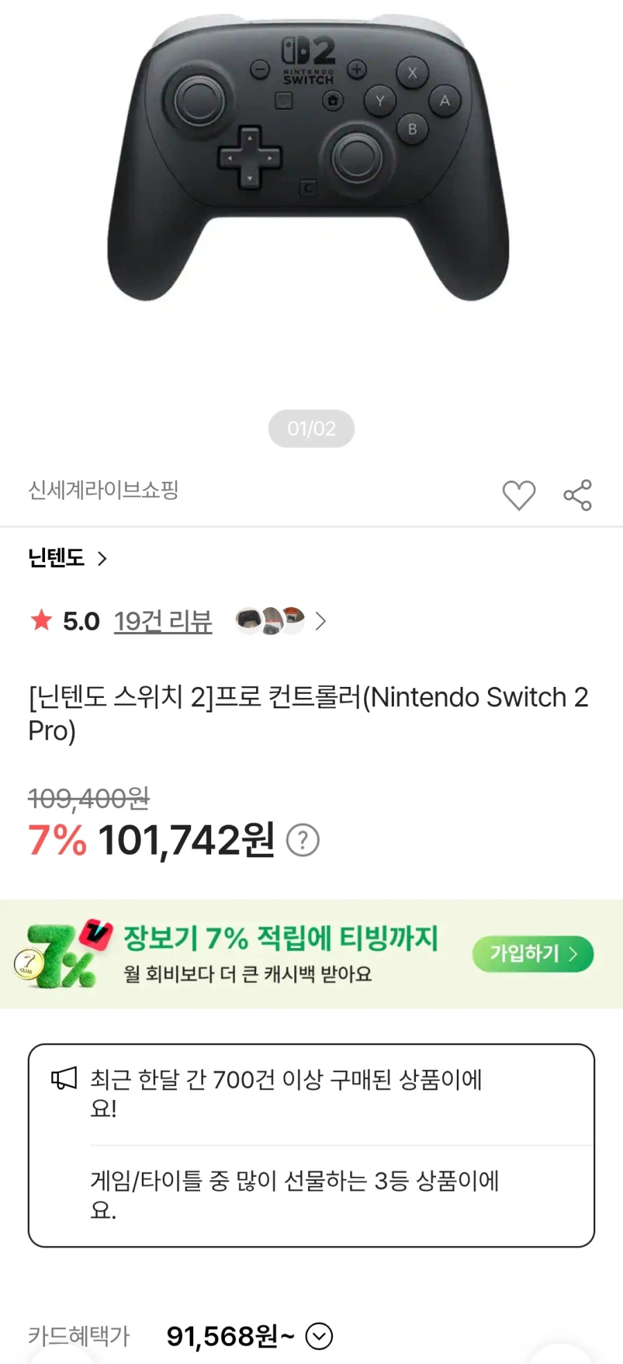 [SSG] 닌텐도스위치2프로컨트롤러