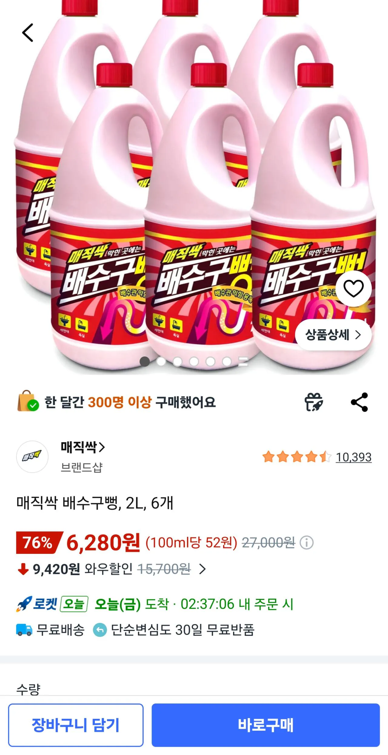 [쿠팡] 매직싹 배수구뻥, 2L, 6개
