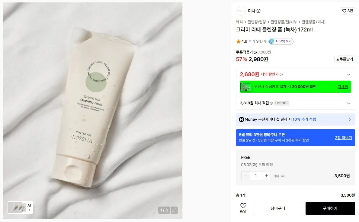 K-15222.jpg [무신사] 무신사 뷰티 3500원 딜 (다양) (무료)