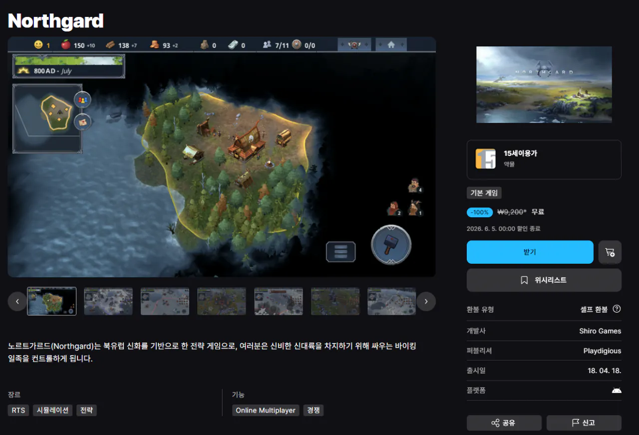 image.png [에픽게임즈 모바일] 노스가드 무료배포 (0원) (무료)