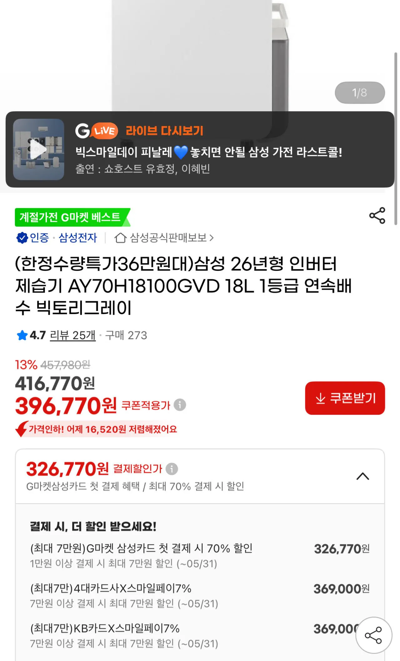 [지마켓] 삼성 26년형 인버터 제습기 18L AY70H18100GVD (369,000원) (무료)