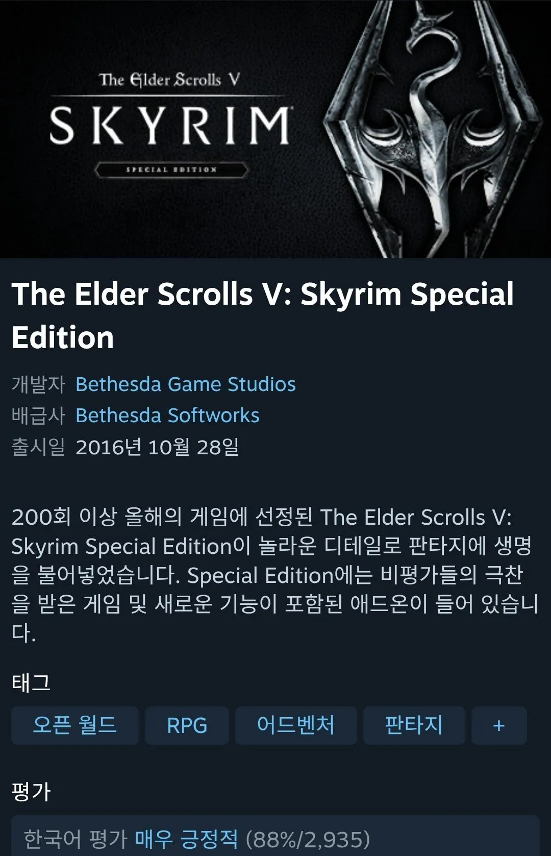 1780042133950.jpg [Steam] The Elder Scrolls 5 Skyrim (11.250 KRW) (Miễn phí)