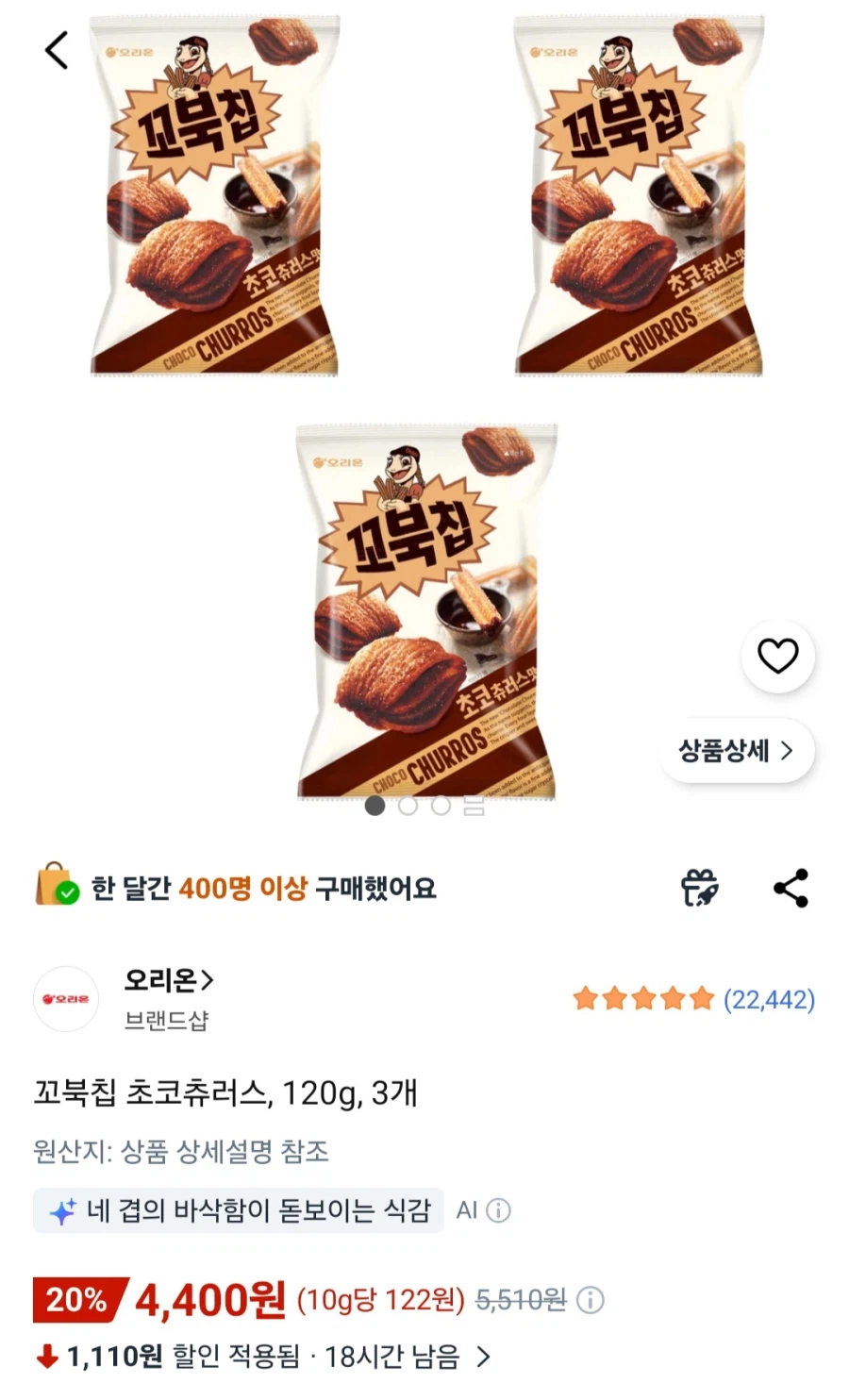 [쿠팡] 꼬북칩 초코츄러스, 120g, 3개