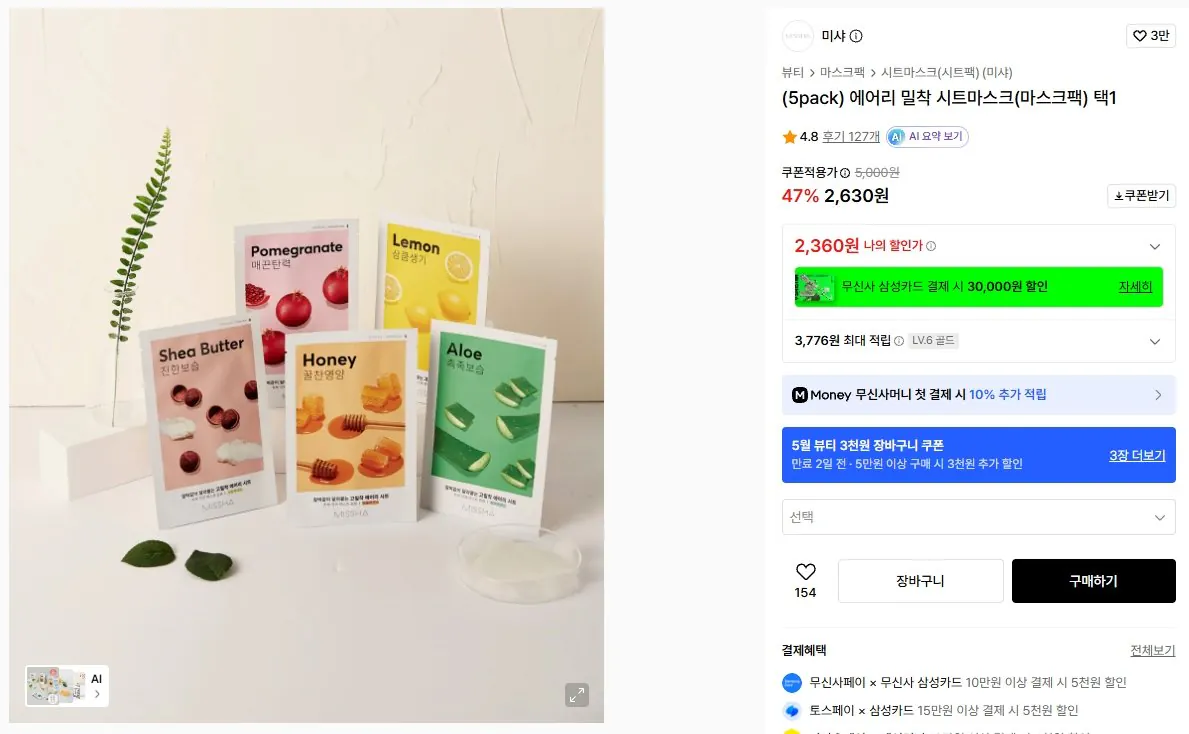 K-15226.jpg [무신사] 무신사 뷰티 3500원 딜 (다양) (무료)