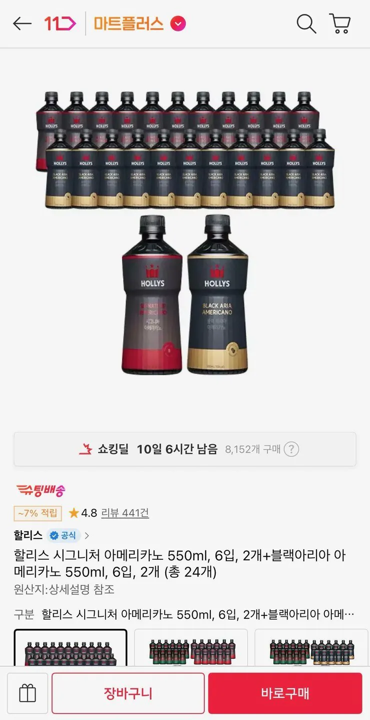 [11th Street] Holly's Signature Americano 550ml 12pcs + Black Aria Americano 550ml 12pcs (tổng cộng) 24) (21.760 won) (Miễn phí)