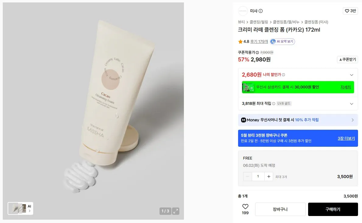 K-15228.jpg [무신사] 무신사 뷰티 3500원 딜 (다양) (무료)