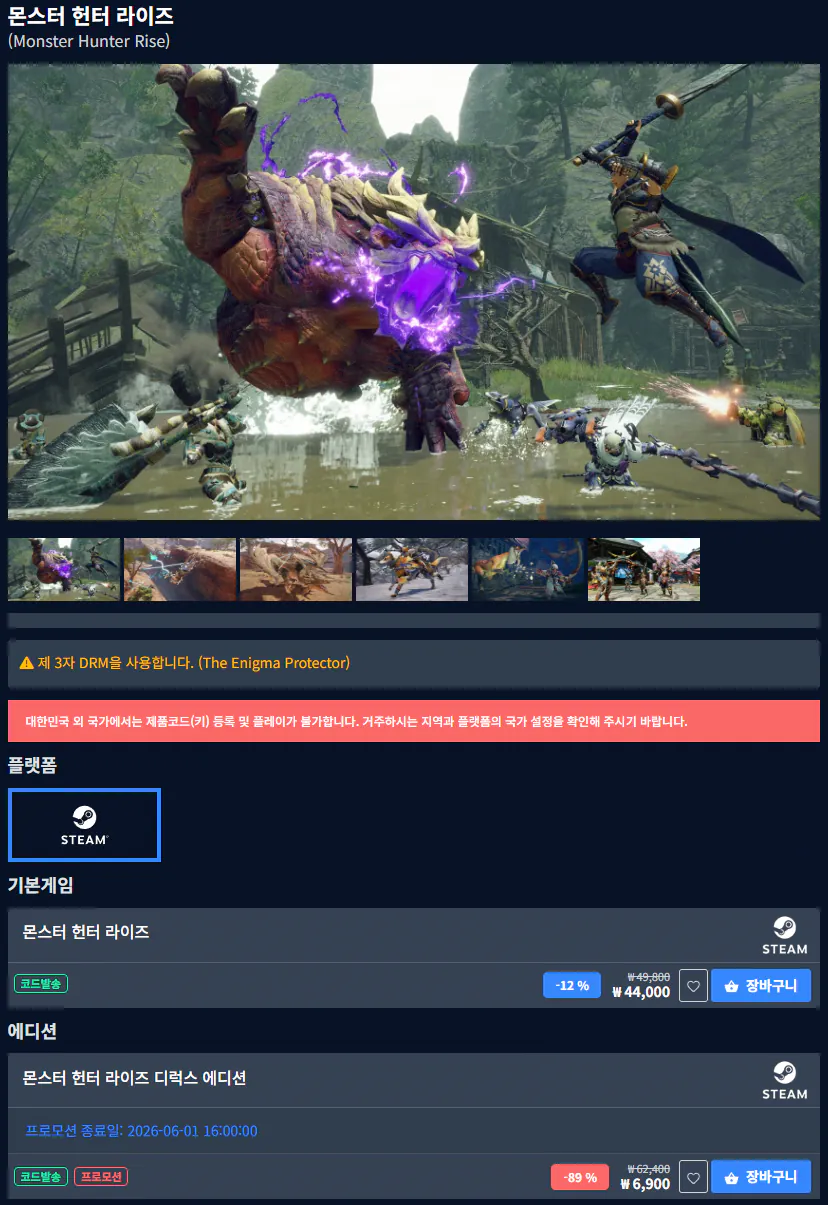 Ảnh chụp màn hình 2026-05-30 025446.png [Trực tiếp Games] Monster Hunter Rise Deluxe (6.900 KRW) (Miễn phí)