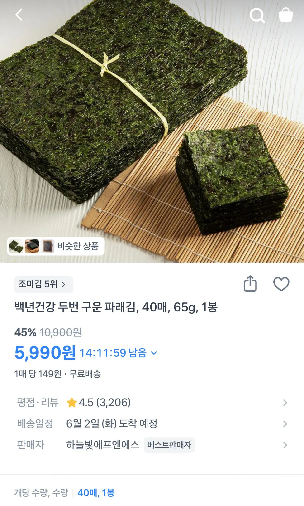 1780102133603.jpg [Quay mua sắm] 40 tấm rong biển xanh (5.990 won) (miễn phí)