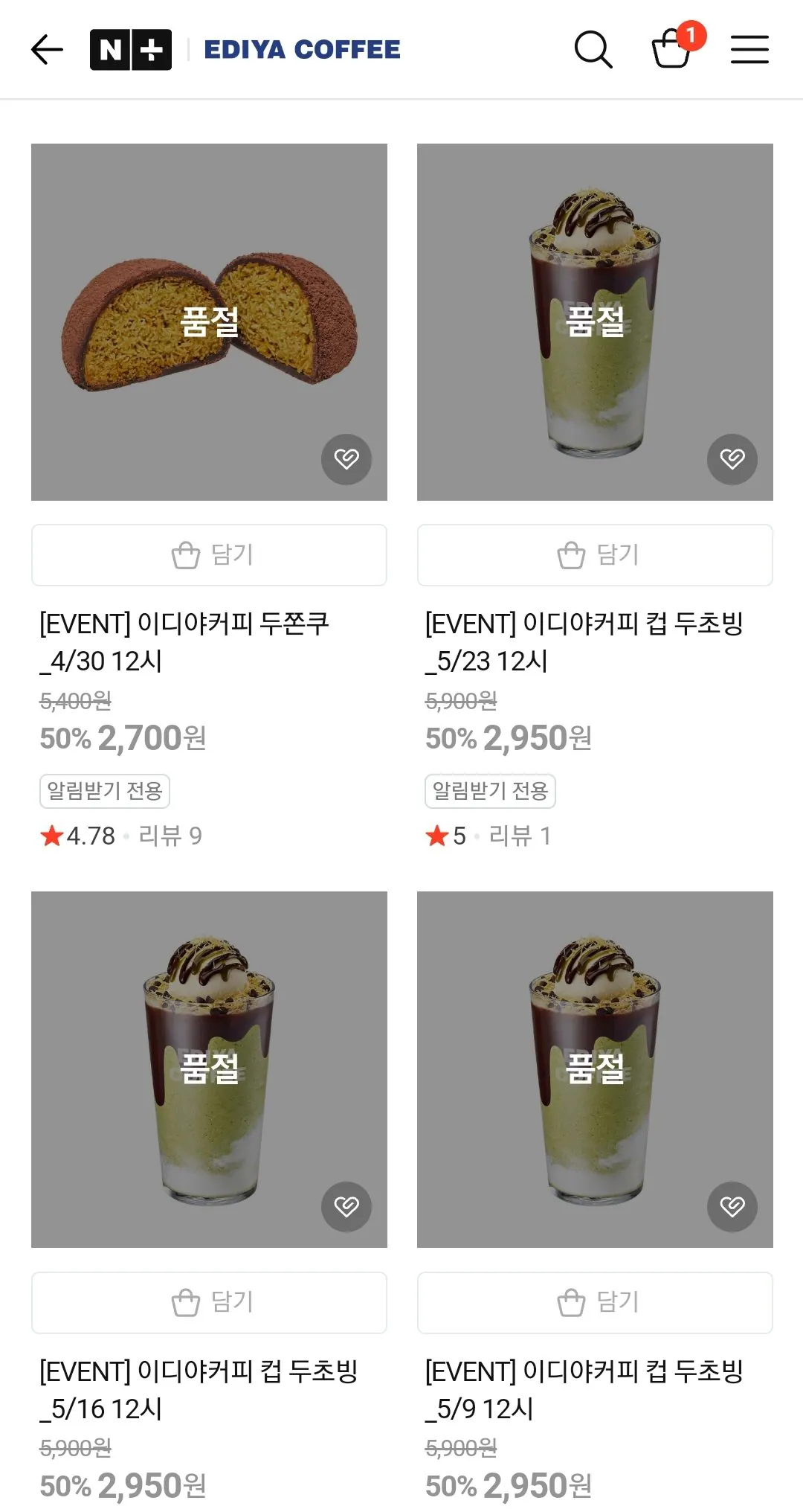 Screenshot_20260530-115729_NAVER.jpg [Naver] Giảm giá 50% cho đá bào Ediya và các mặt hàng khác từ 12 giờ trưa (khác nhau) (Miễn phí)