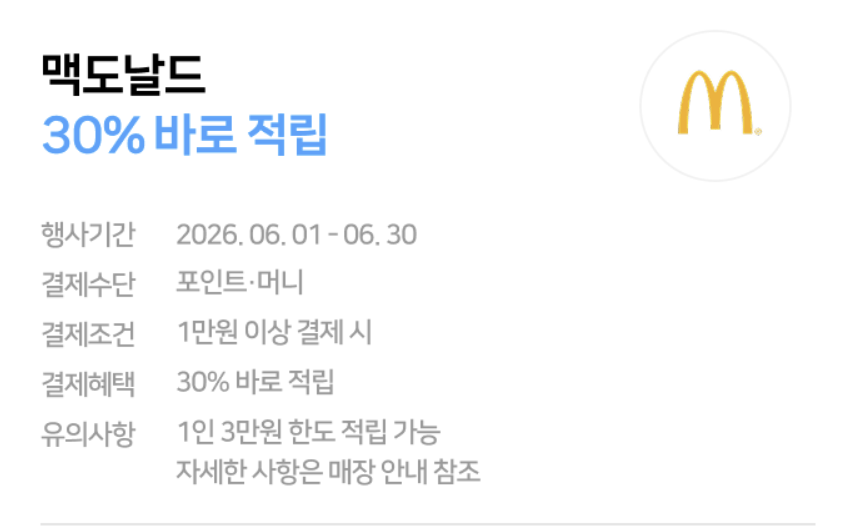Ảnh chụp màn hình 2026-05-30 101527.png [Naver Pay] Giảm giá Naver Pay tháng 6 (McNal 30) (Miễn phí)