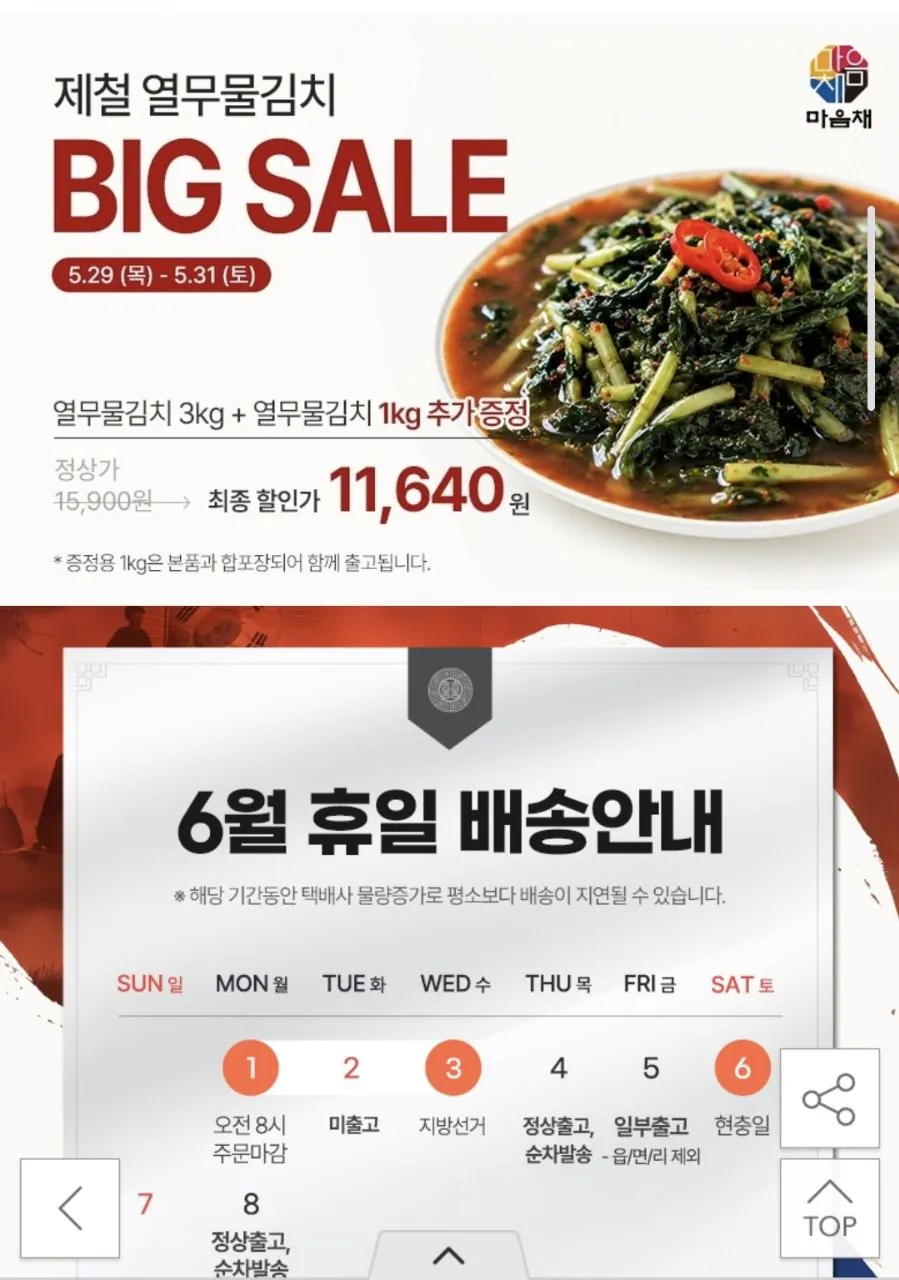 IMG_20260530_170958_854.jpg [Đấu giá] 3kg Mindchae Yeolmu Mul Kimchi + tặng thêm 1kg (11.640 KRW) (miễn phí)