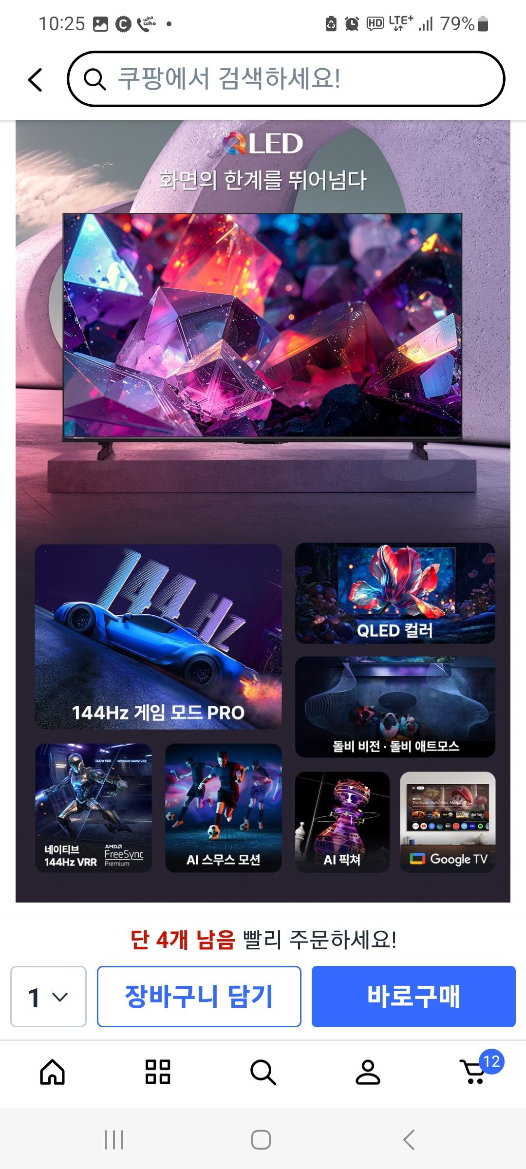 Screenshot_20260530_102555_Coupang.jpg [Coupang] Hisense Giá treo tường 100 inch 100q7q 4k qled (2.472.000 KRW) (miễn phí)