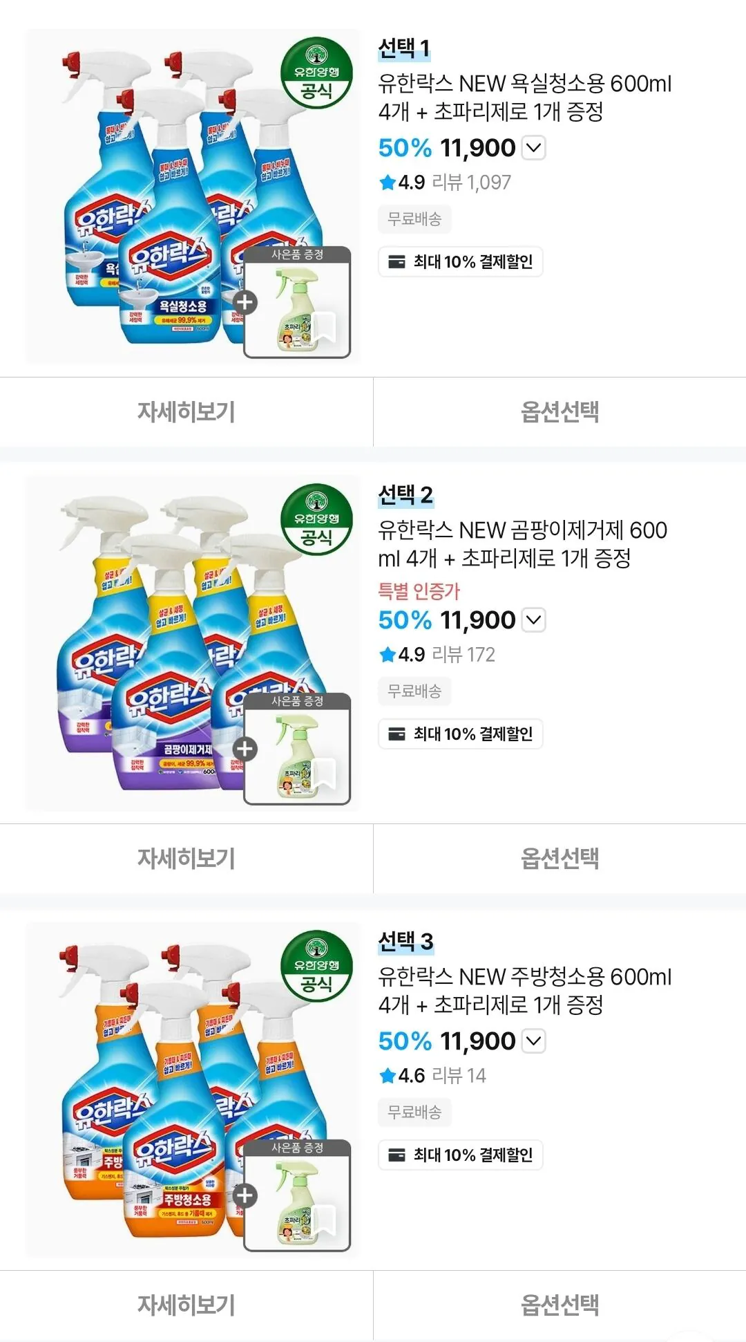 Screenshot_20260530_001424_Ohouse.jpg [오늘의집] 유한락스 NEW 욕실청소/곰팡이제거/주방청소 600ml 4개 + 초파리제로 1개 증정 (10,710원) (0원)