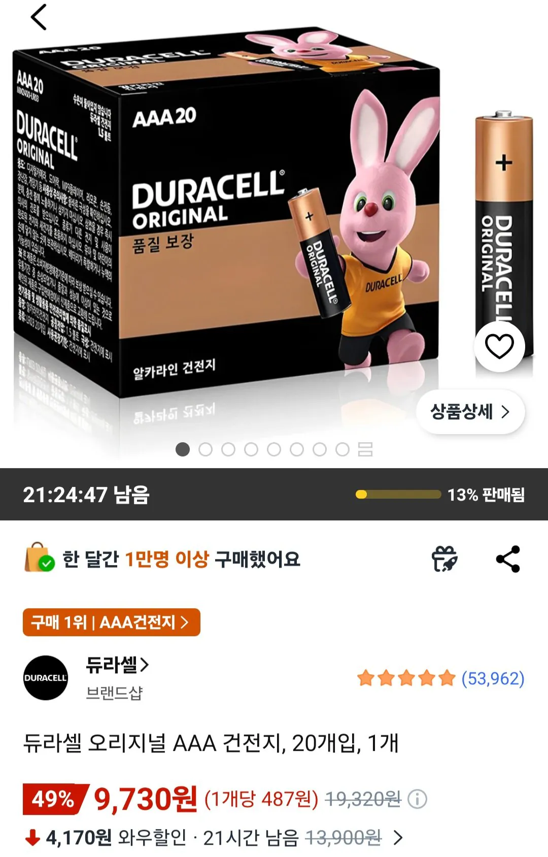 [Coupang] Pin AAA chính hãng Duracell, 20 cục, 1 cục (9.730 KRW) (Miễn phí)