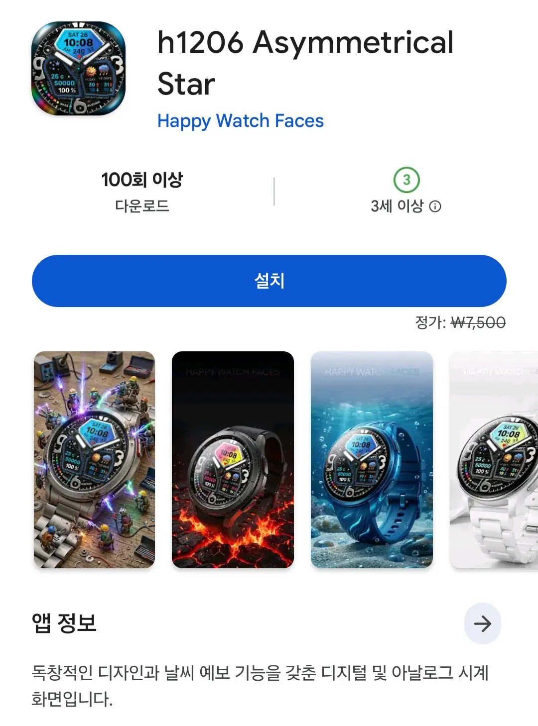 [WearOS] h1206 Mặt đồng hồ Ngôi sao bất đối xứng và 2 loại khác (miễn phí) (Miễn phí)