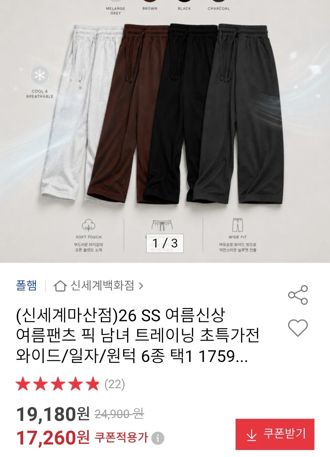 1780109111621.jpg [Đấu giá] Quần mùa hè Polham 26 mùa, 6 loại để lựa chọn (17.260 won) (miễn phí)