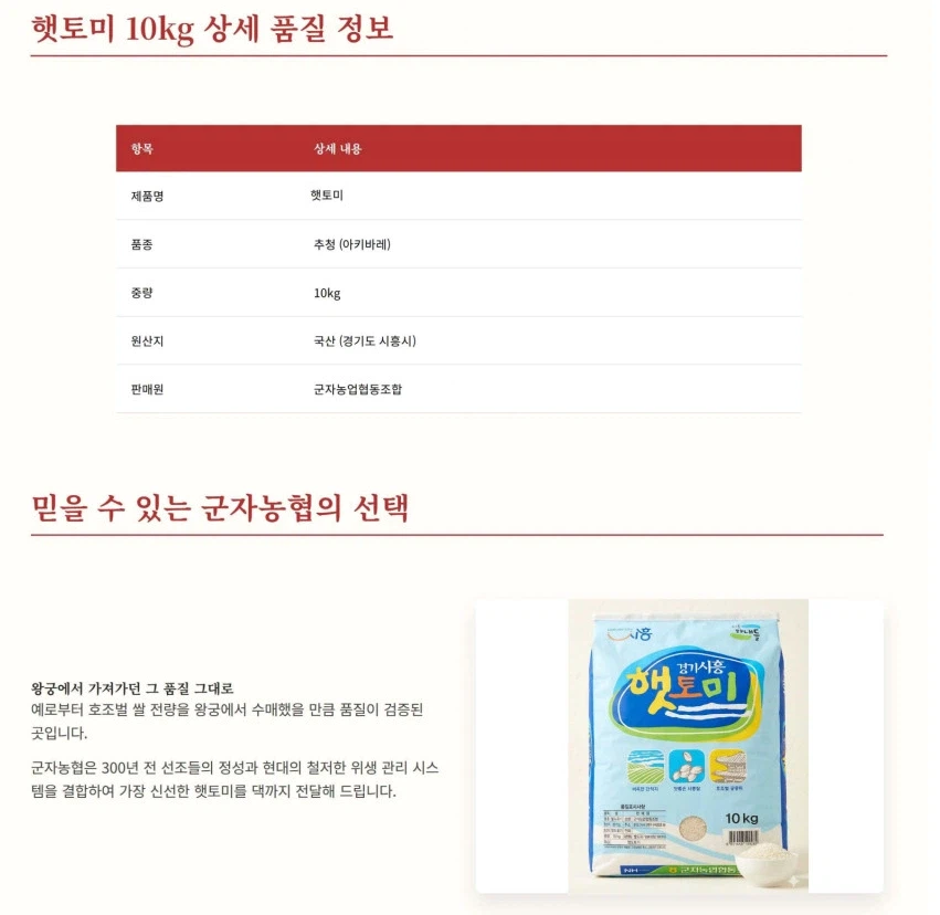[Naver] Gunja Nonghyup Chucheong Hattomi 10kg (34.200 KRW / Miễn phí)_2.webp