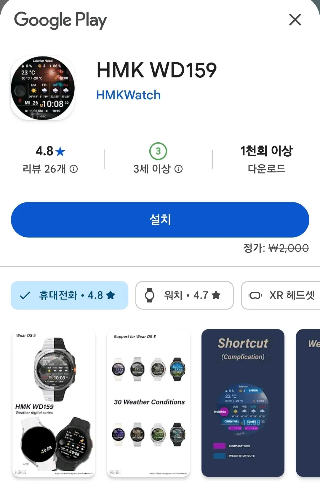 [Google Play] Galaxy Watch Face HMK WD159 (0 won) (Miễn phí)