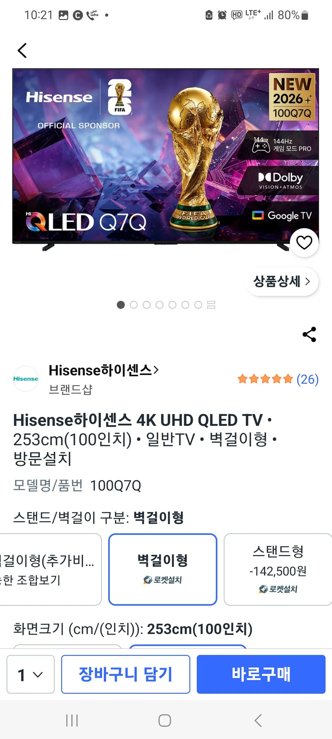 Screenshot_20260530_102134_Coupang.jpg [Coupang] Giá treo tường 100 inch Hisense 100q7q 4k qled (2.472.000 KRW) (miễn phí)