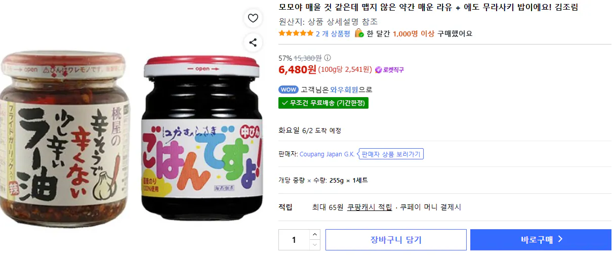 Ảnh chụp màn hình 2026-05-30 043712.png [Coupang] Momoya Rayu + Momoya Gohan Desuyo (rong biển hấp) (6,480 won) (miễn phí)