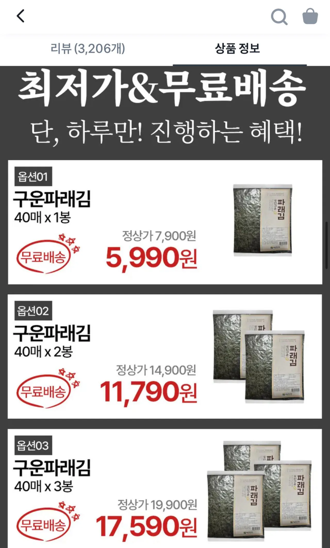 1780102135732.jpg [Toss Mua sắm] 40 tấm rong biển xanh (5.990 won) (miễn phí)