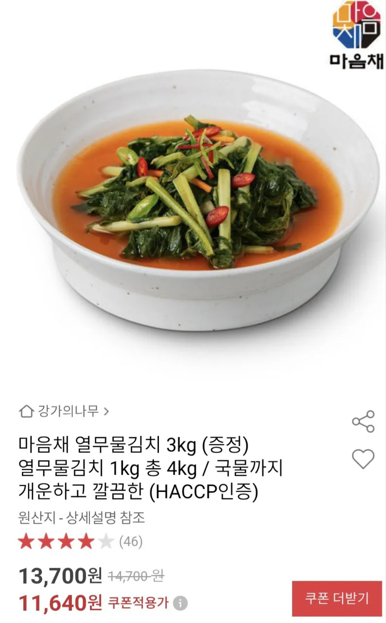 IMG_20260530_170953_749.jpg [Đấu giá] 3kg Kimchi củ cải Mindchae Young + tặng thêm 1kg (11.640 KRW) (miễn phí)