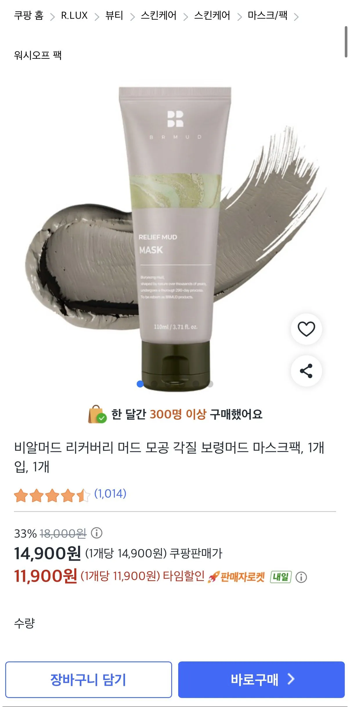 [쿠팡] 비알머드 리커버리 보령머드 모공 각질팩 (11,900원) (무배)