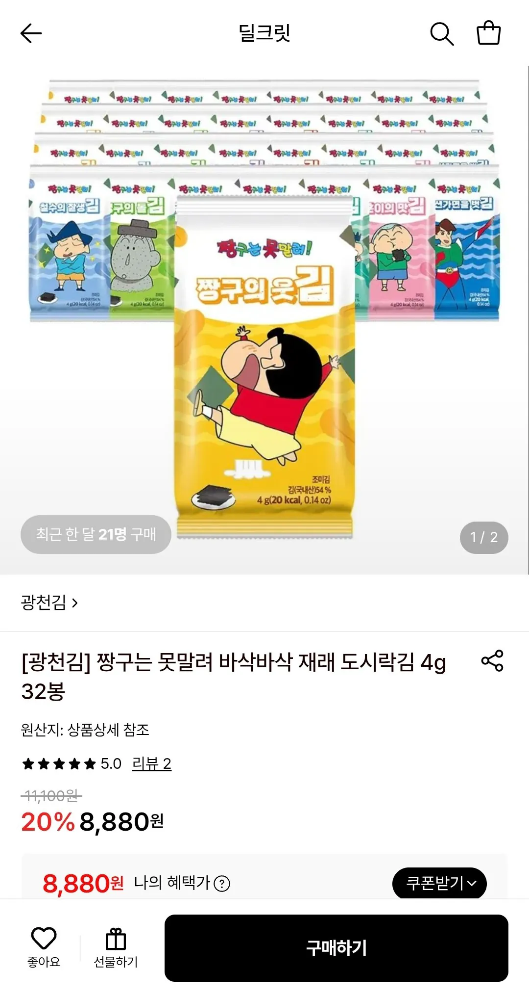 Screenshot_20260530-100150.jpg [Lotte On] Gwangcheon Kim Jjanggu Không thể sấy hộp cơm trưa truyền thống giòn Kim 4g 32 túi (8.880 won) (miễn phí)
