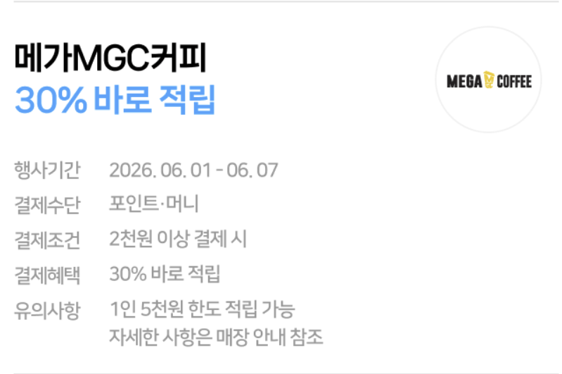 Ảnh chụp màn hình 2026-05-30 101531.png [Naver Pay] Giảm giá Naver Pay tháng 6 (McDonald's 30) (Miễn phí)