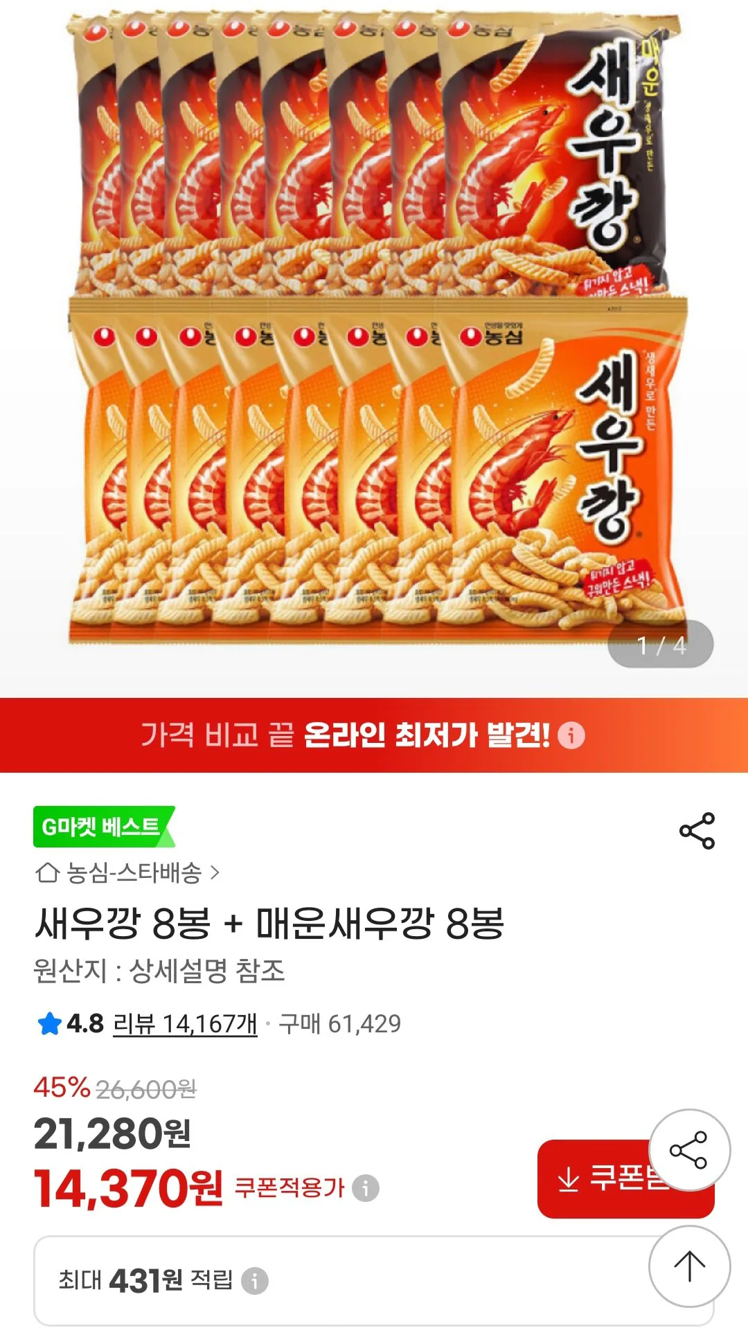 [G Market] 8 túi Bánh quy tôm + 8 túi Bánh quy tôm cay (14.370 KRW) (Miễn phí)
