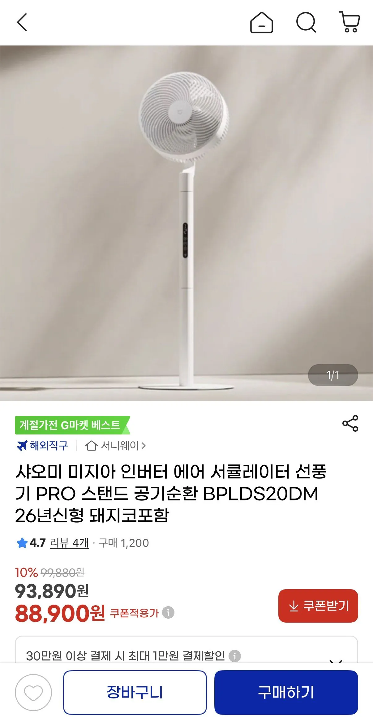 IMG_9496.jpeg [G Market] Xiaomi PRO Mẫu mới BPLDS20DM Quạt (88.900 KRW) (Miễn phí)