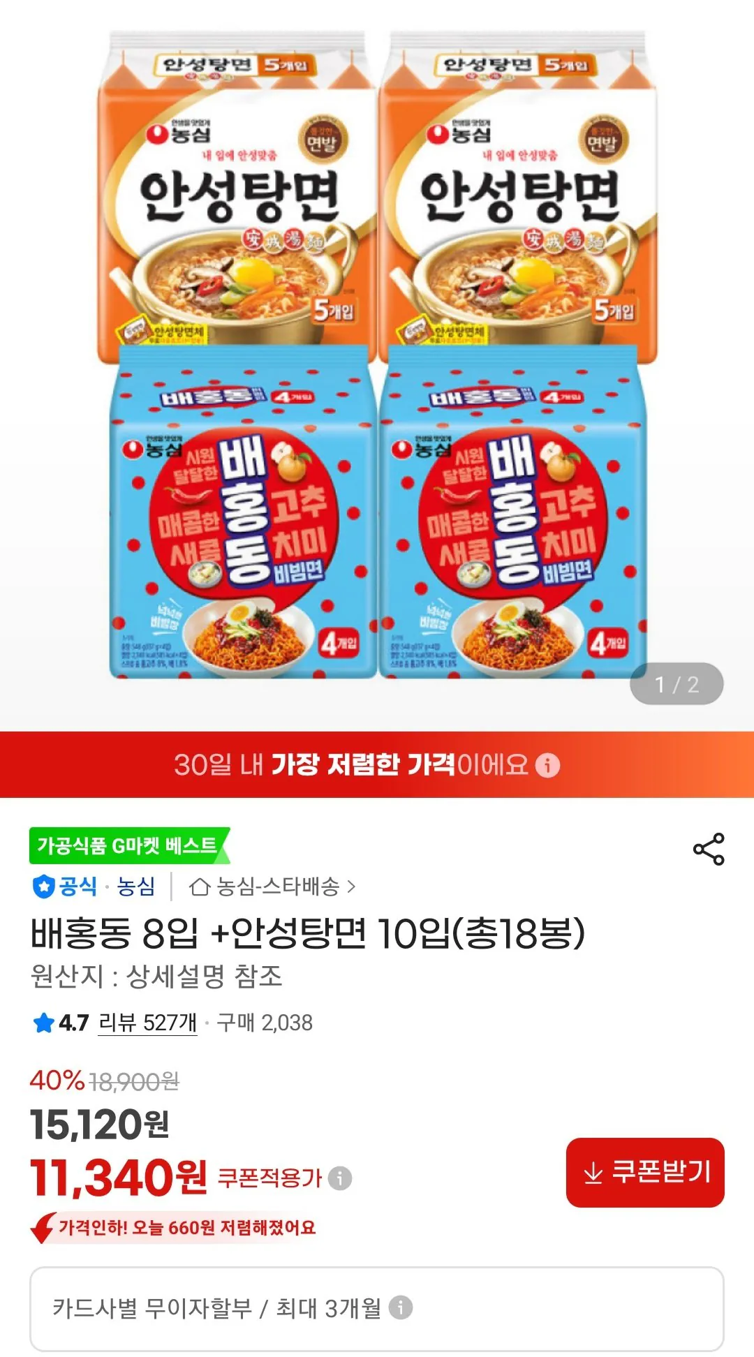 [G Market] Baehongdong 8 miếng + Anseongtangmyeon 10 miếng (tổng cộng 18 túi) (11.340 KRW) (Miễn phí)