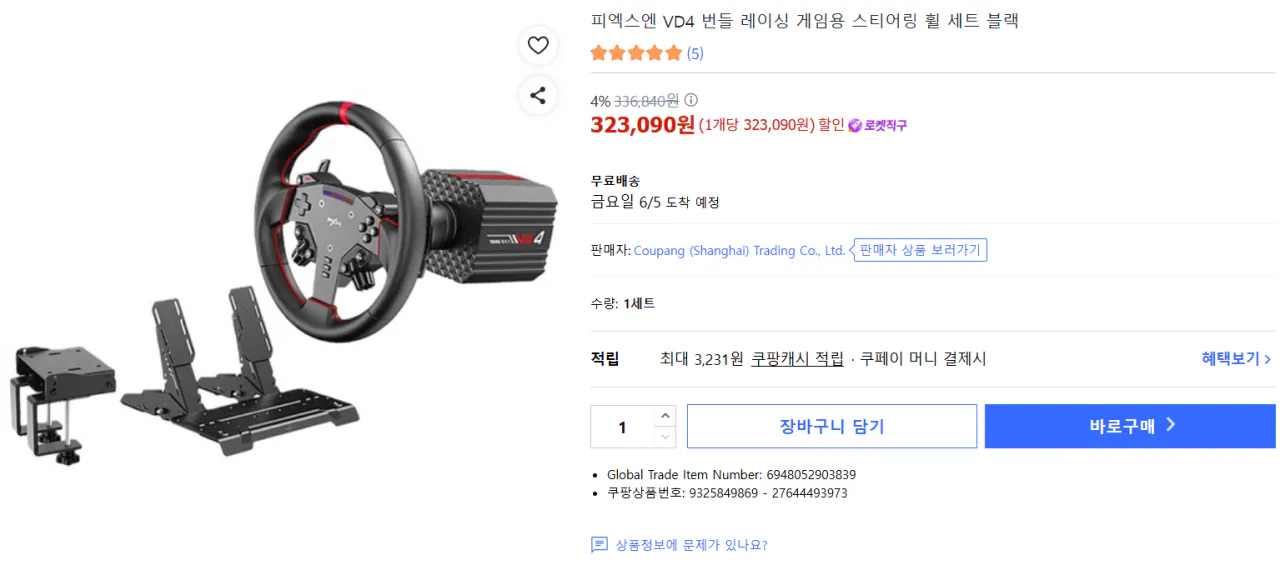 Ảnh chụp màn hình 2026-05-30 230611.png [Coupang] Mua trực tiếp bánh xe đua PXN VD4 DD (323.090 KRW) (miễn phí)