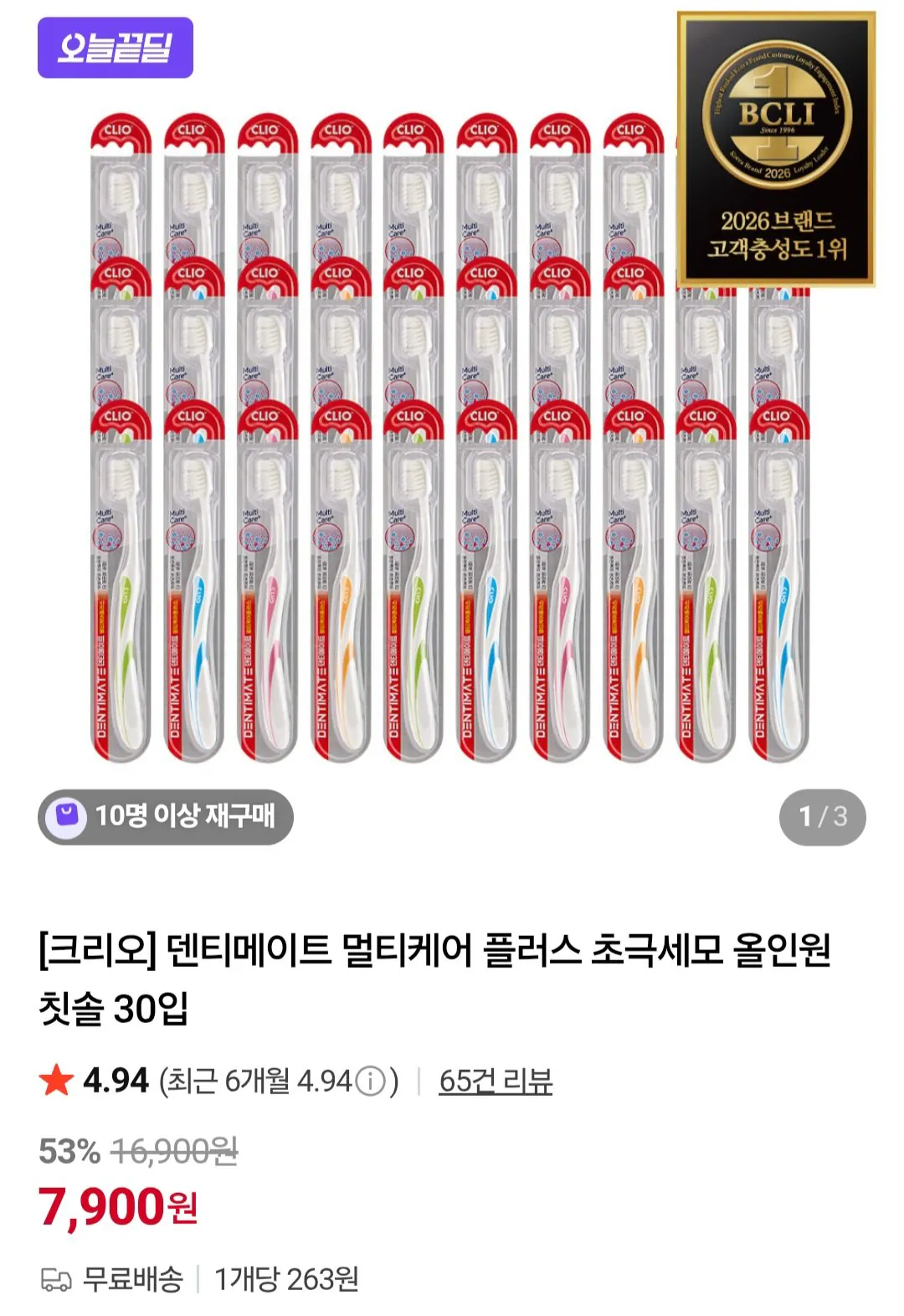 [Naver] Creo Dentimate MultiCare Plus 30 gói lông bàn chải siêu mịn bàn chải đánh răng tất cả trong một (7.900 KRW) (miễn phí)