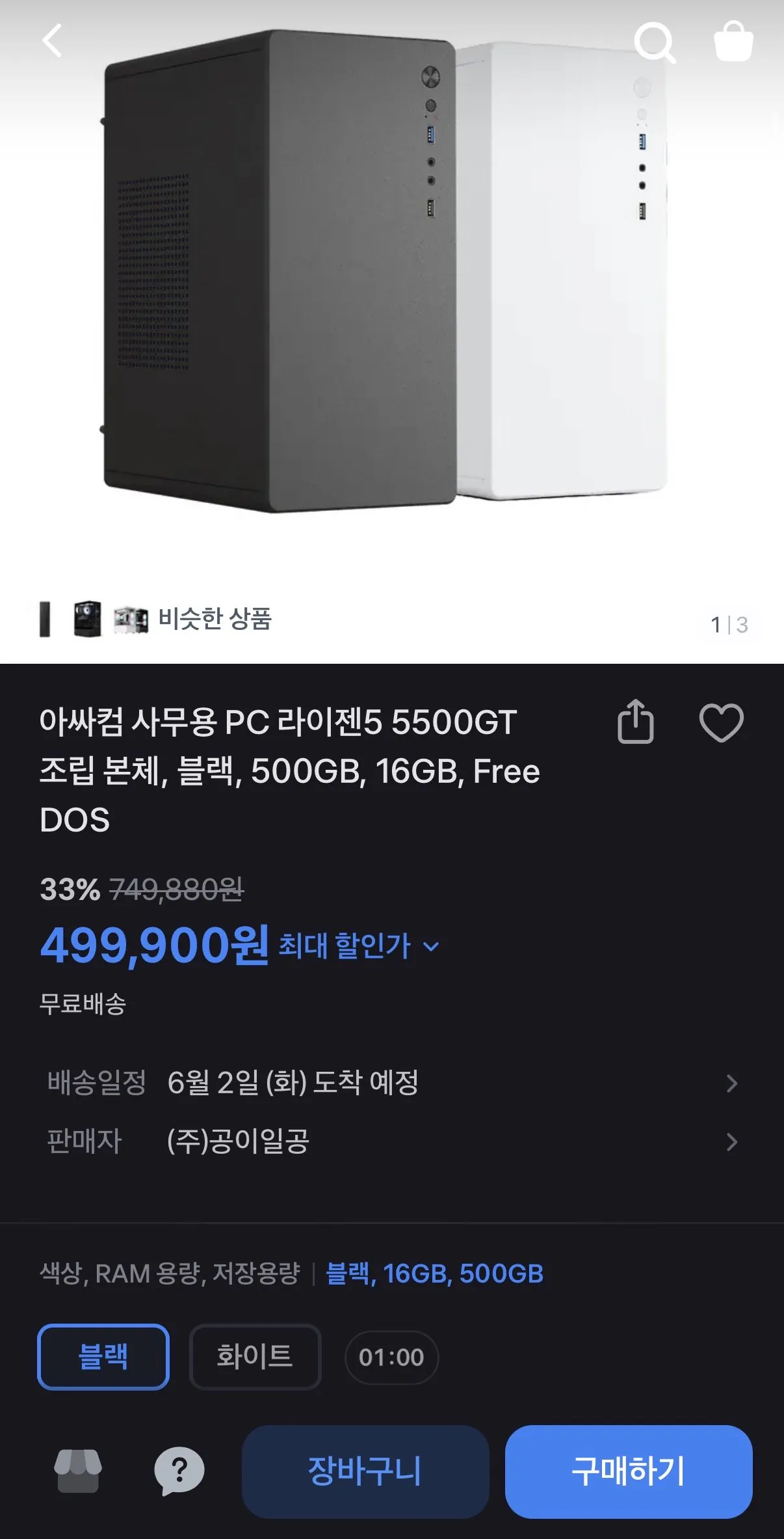IMG_9478.jpeg [Quăng] Máy tính văn phòng Ryzen 5 5500GT 512GB 16GB (499.900 KRW) (Miễn phí)