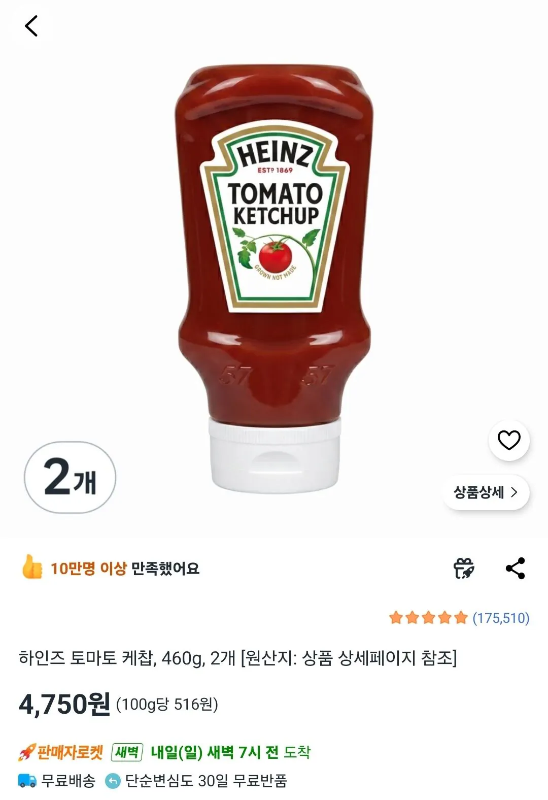 Screenshot_20260530_163654_Coupang.jpg [Coupang] Sốt cà chua Heinz, 460g, 2 miếng (4.750 won) (miễn phí)