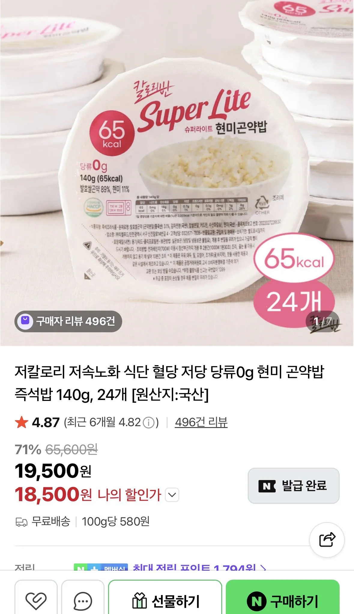 [Naver] 24 gạo lứt gạo lứt ít calo konjac 140g (18.500 won) (miễn phí)