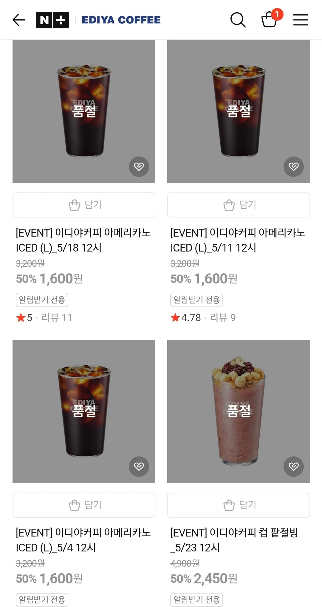 Screenshot_20260530-115746_NAVER.jpg [Naver] Giảm giá 50% cho đá bào Ediya và các mặt hàng khác từ 12 giờ trưa (khác nhau) (mở ra)