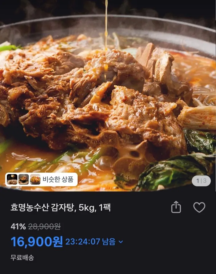 [토스] 감자탕 5kg (16,900원) (무료)