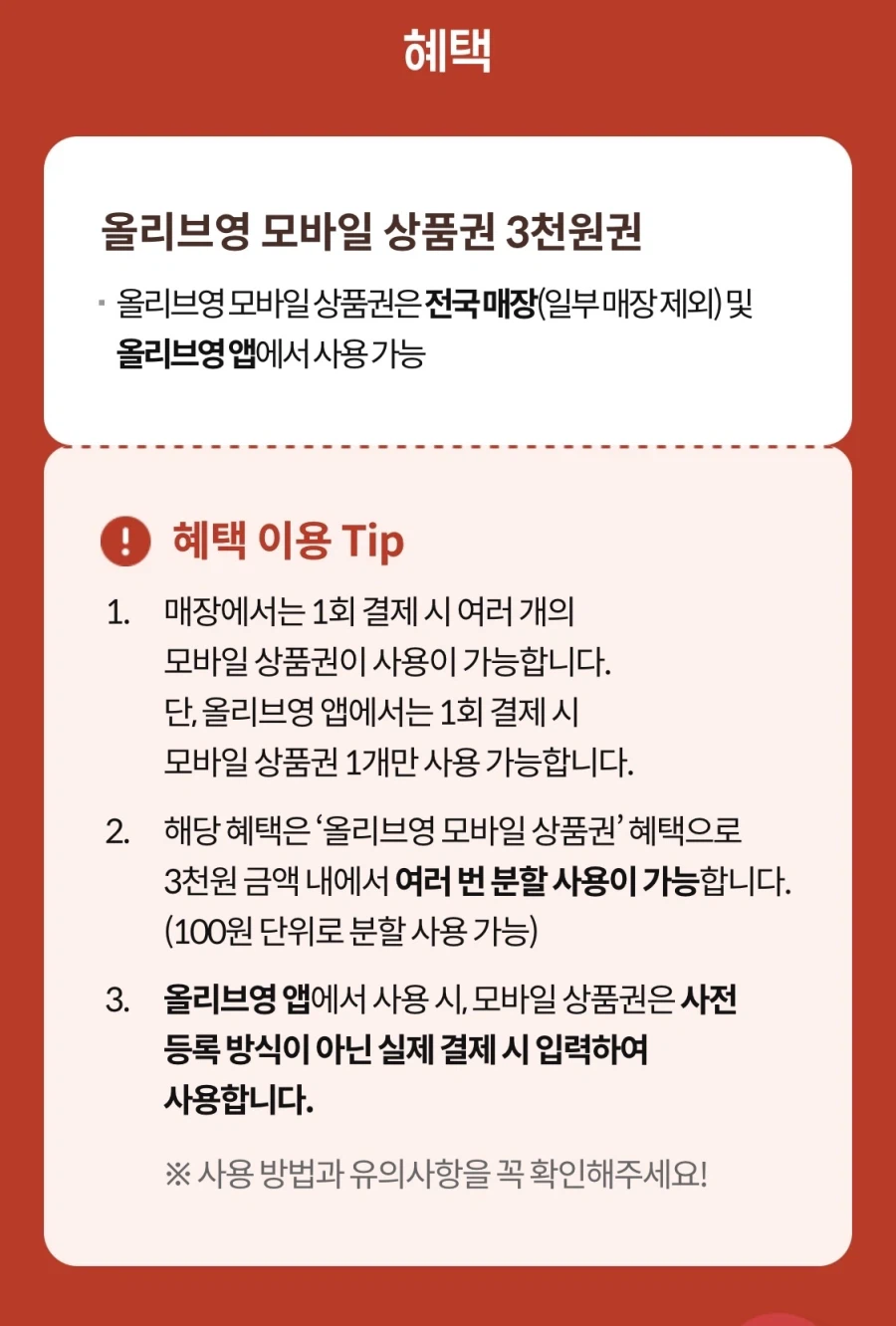 [Thành viên KT] Trả nợ cho khách hàng vào ngày 1 tháng 6 (Olive Young 3.000 won và các khoản khác) (1/6~15)_2.webp