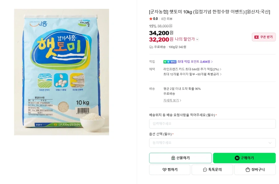 [Naver] Gunja Nonghyup Chucheong Hattomi 10kg (34.200 KRW / Miễn phí)_1.webp