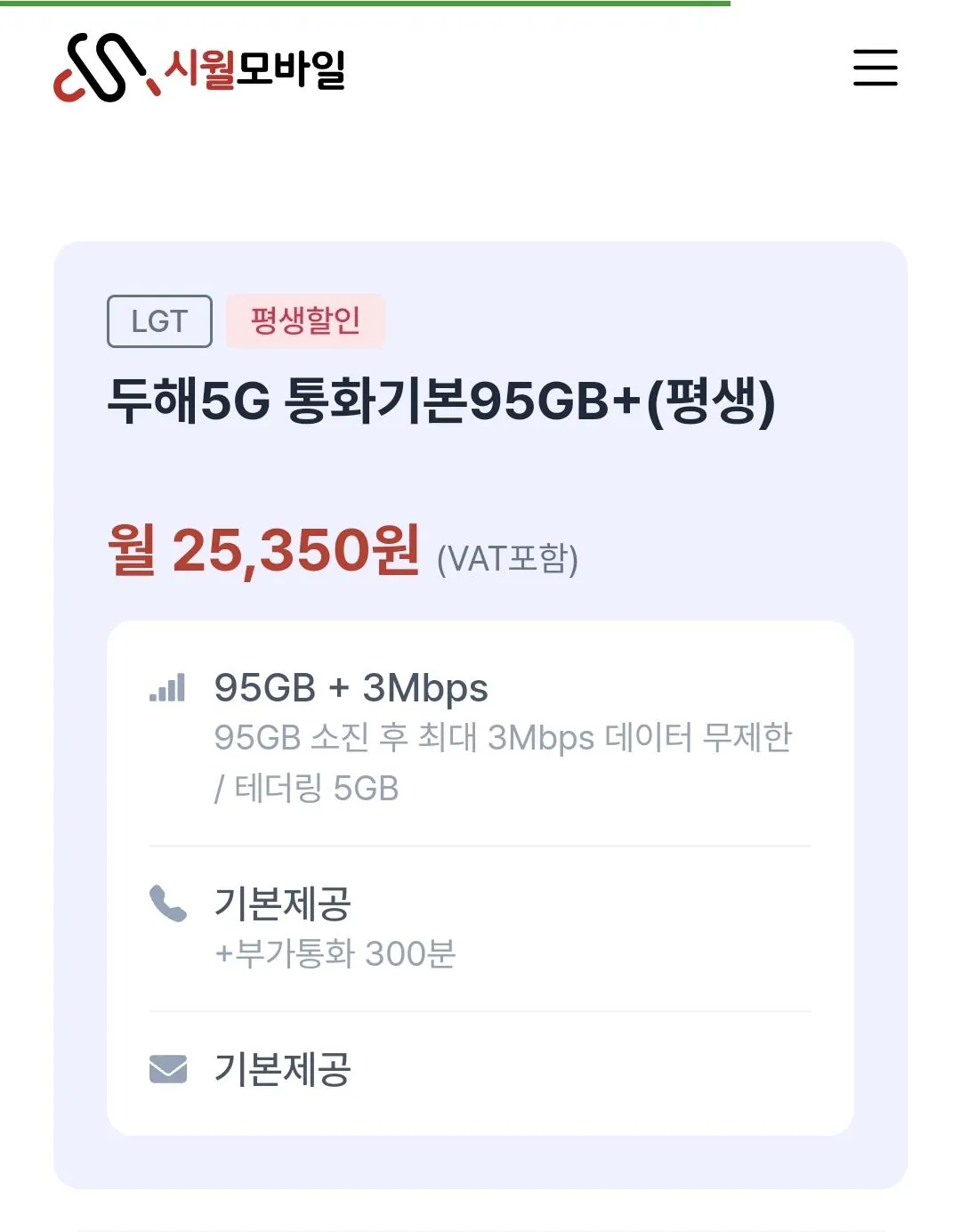 Screenshot_20260530_175627_NAVER.jpg [Tháng 10 Mobile] Duhae 5G Call Basic 95GB+3 Myeongbak LG Network Lifetime (25.350 KRW) (Miễn phí)