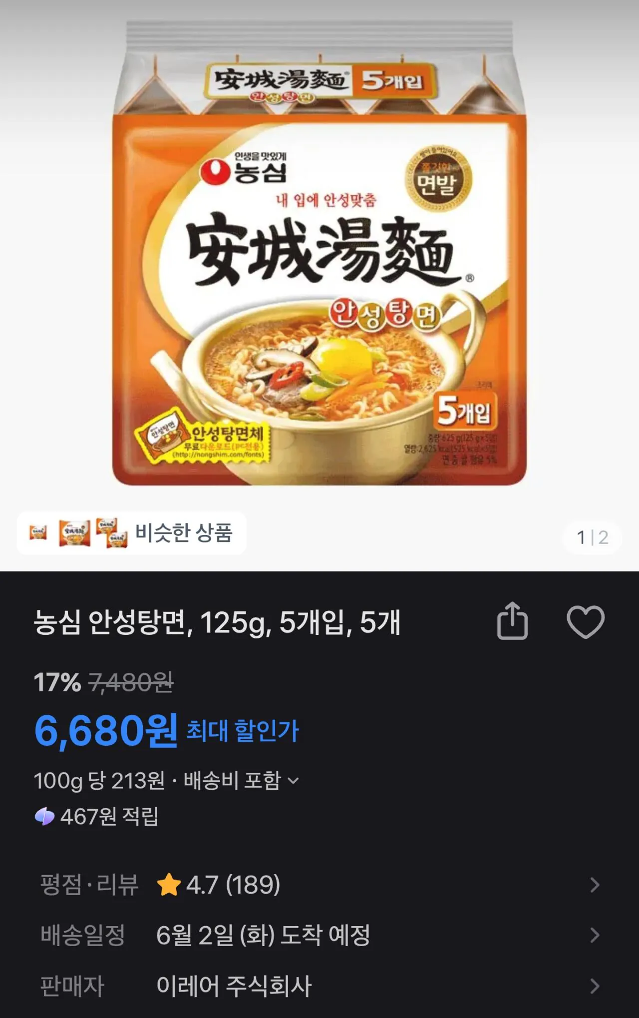 113530.jpg [Quăng] Anseongtangmyeon 5 miếng (25 miếng) (6.680 won) (miễn phí)
