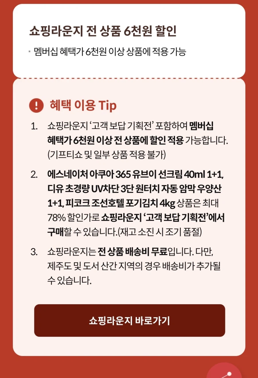 [Thành viên KT] Hoàn trả cho khách hàng vào ngày 1 tháng 6 (Olive Young 3.000 won và các khoản khác) (1/6~15)_3.webp