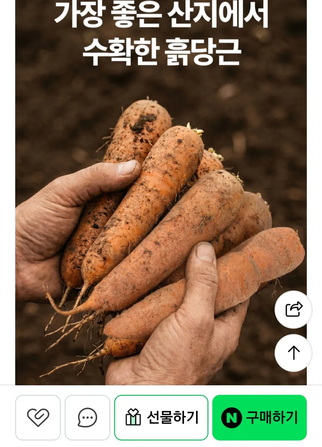 [Naver] Cà rốt đất tươi nội địa làm nước ép Jeju 1,5kg (2.970 KRW) (Nemem miễn phí)