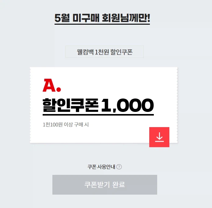 [Đấu giá] Phiếu giảm giá túi chào mừng 1.000 won cho người không mua trong tháng 5_1.webp