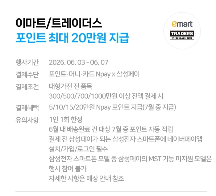 [Naver Pay] Nhượng quyền thanh toán tại chỗ tháng 6 & cửa hàng tiện lợi & sự kiện siêu thị (1/6~30)_5.webp