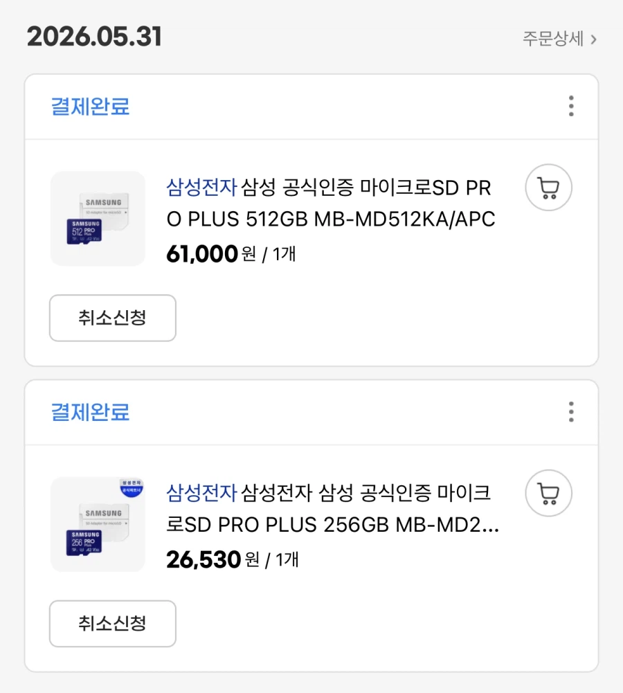 [G Market] Samsung MicroSD PRO PLUS 256/512GB 26.530/0_4.webp